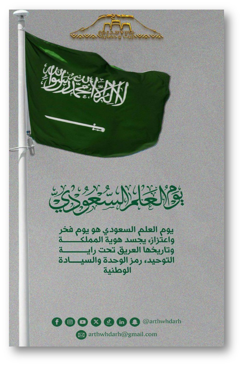 يوم العلم — لحظة من الفعالية