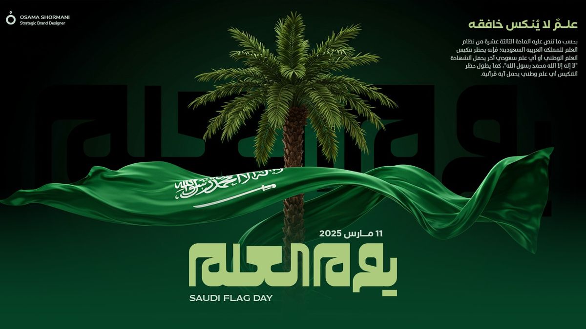 يوم العلم — الفعالية الرئيسية