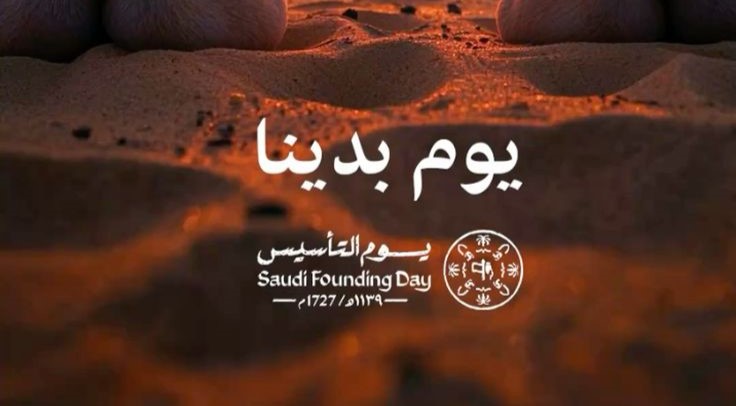 يوم التأسيس