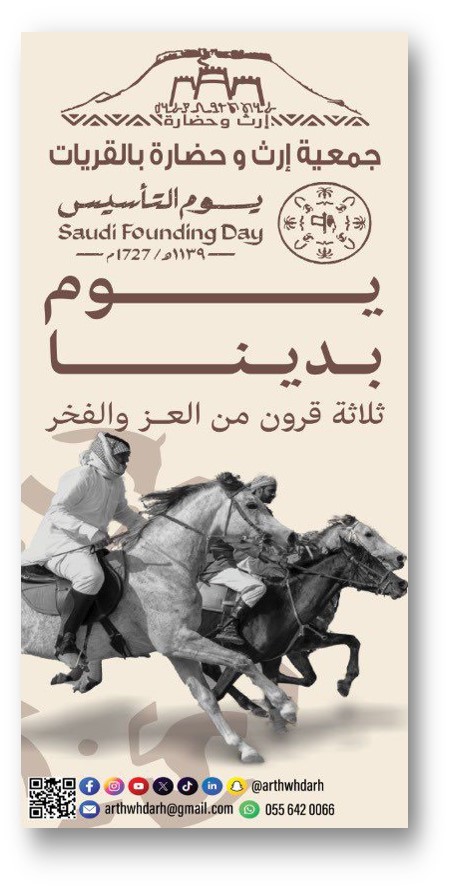 يوم التأسيس — لحظات الفعالية